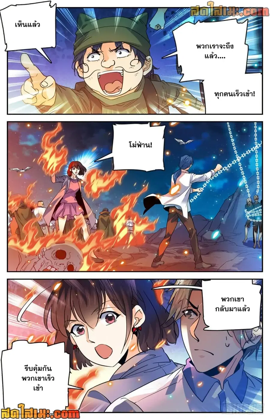 Versatile Mage ตอนที่ 395 หน้า 9