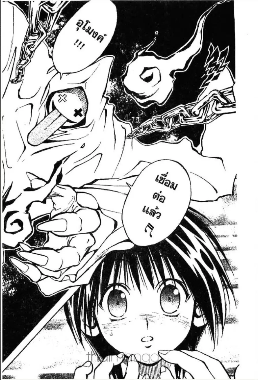 MÄR ตอนที่ 1 หน้า 23