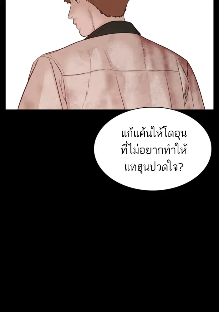 How to Fight ตอนที่ 59 หน้า 168
