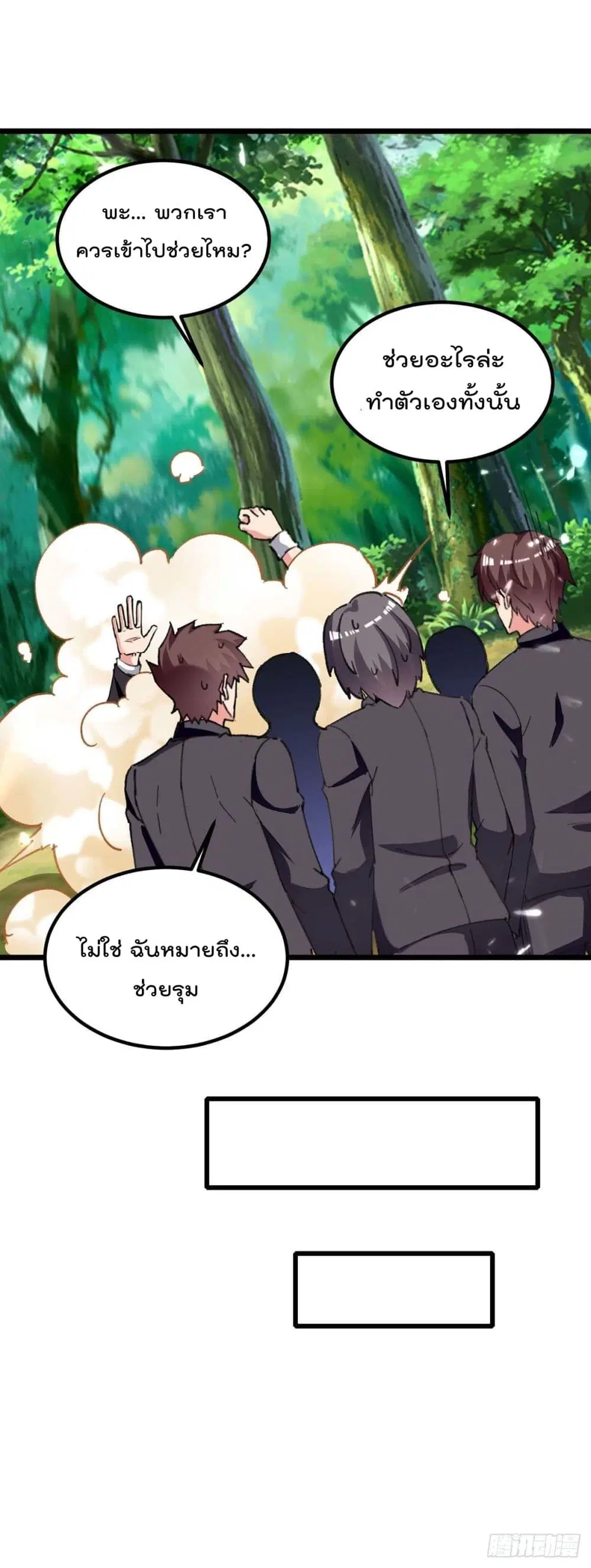 Rebirth Abandoned Less Return ตอนที่ 201 หน้า 4