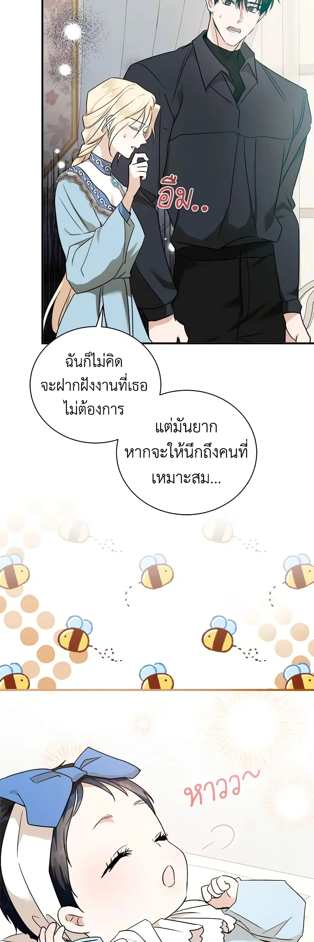 The Villainess Lives Again ตอนที่ 164 หน้า 15