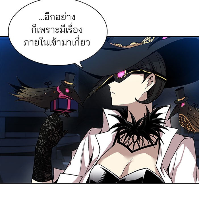 Villain to Kill ตอนที่ 17 หน้า 88