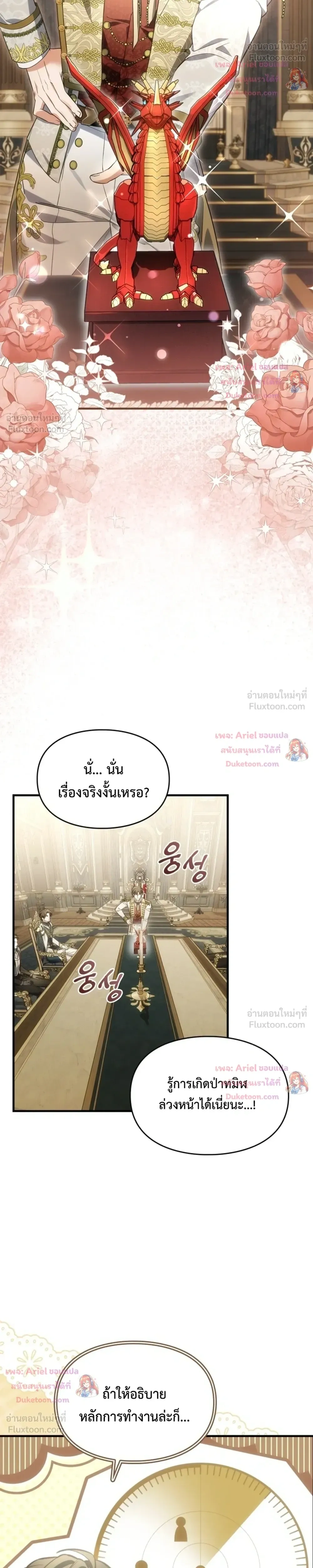 Time Healer Ceres – ย้อนเวลาครั้งนี้ ฉันจะรักษาทุกสิ่ง ตอนที่ 18 หน้า 7