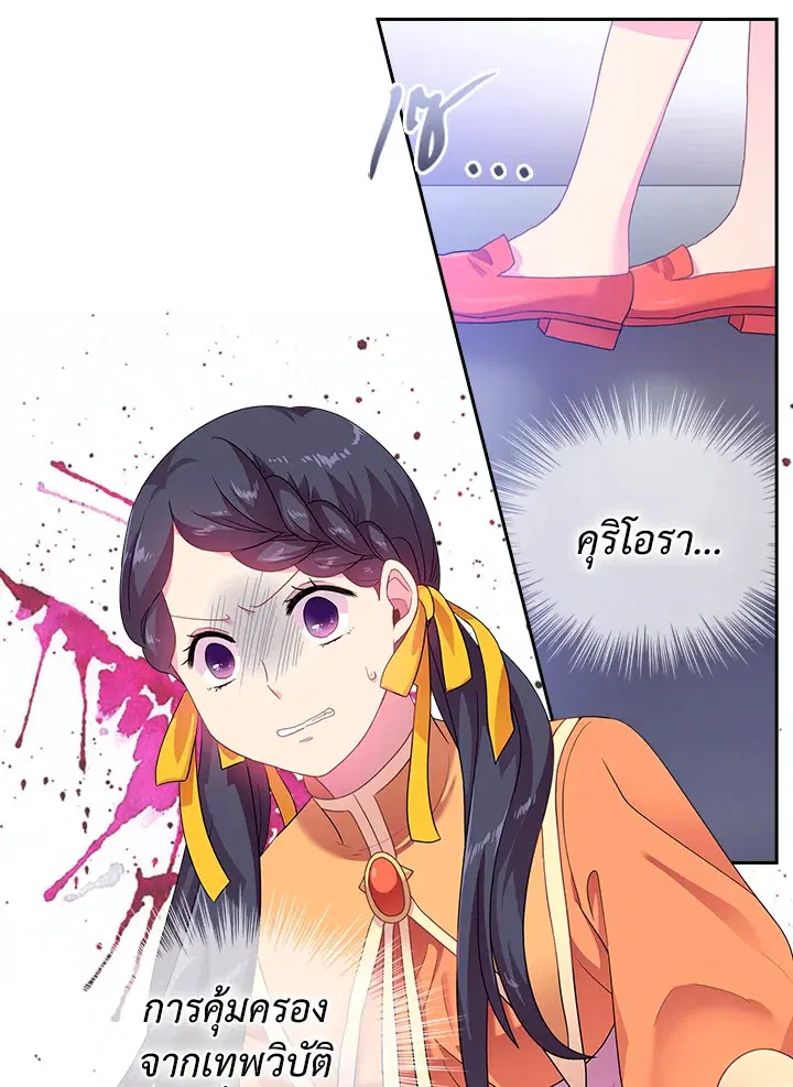 Satan’s Bride ตอนที่ 29 หน้า 16