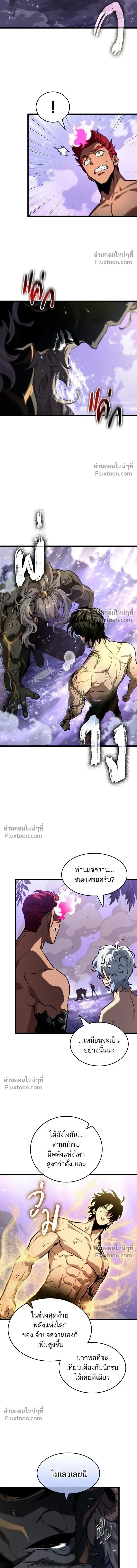 The World After the end โลกหลังการล่มสลาย ตอนที่ 197 หน้า 11