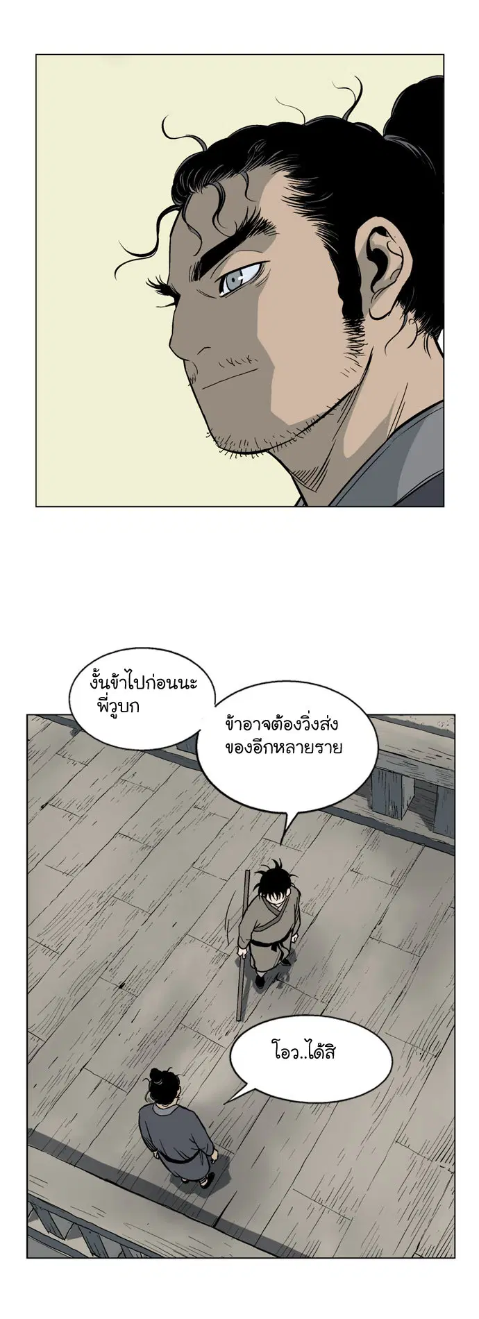 Gosu ตอนที่ 35 หน้า 33