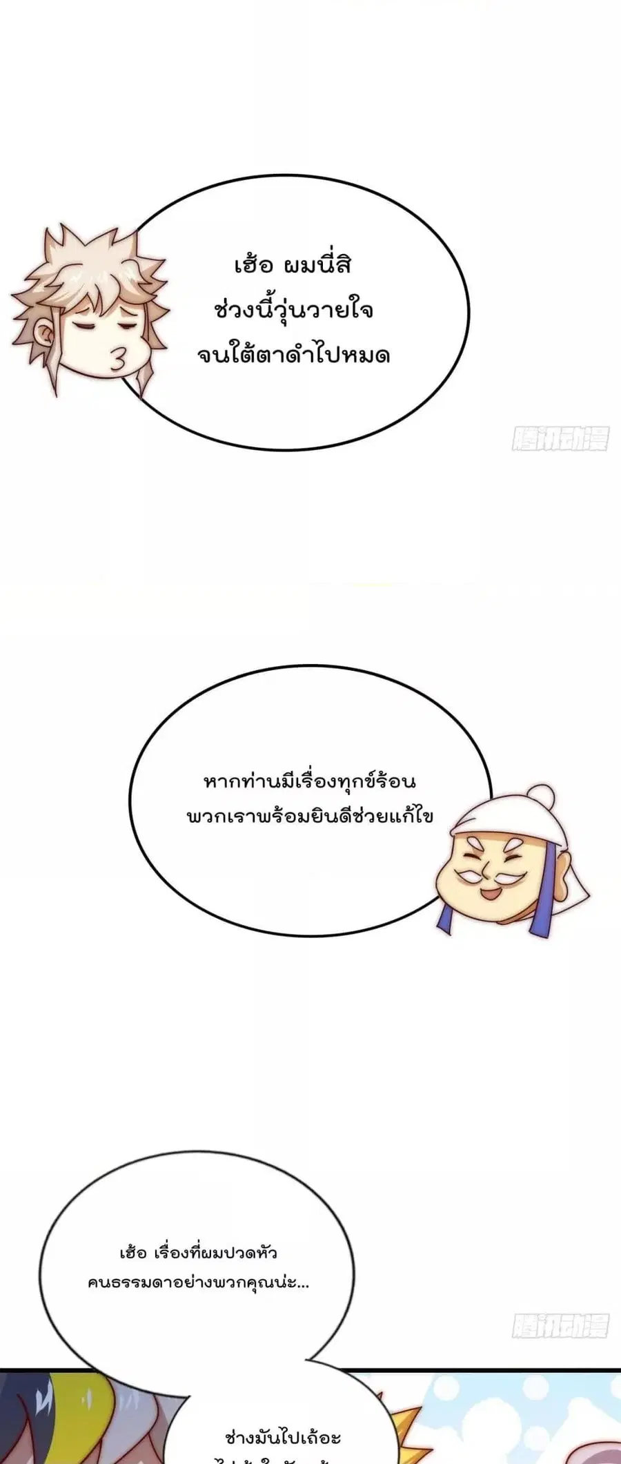Who is your Daddy ตอนที่ 196 หน้า 61