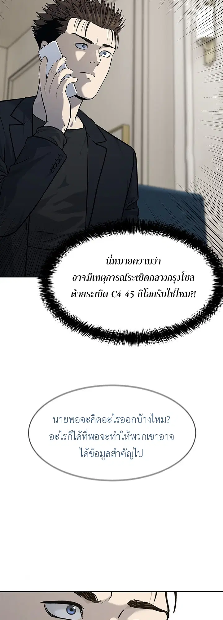 God of Blackfield ตอนที่ 191 หน้า 34