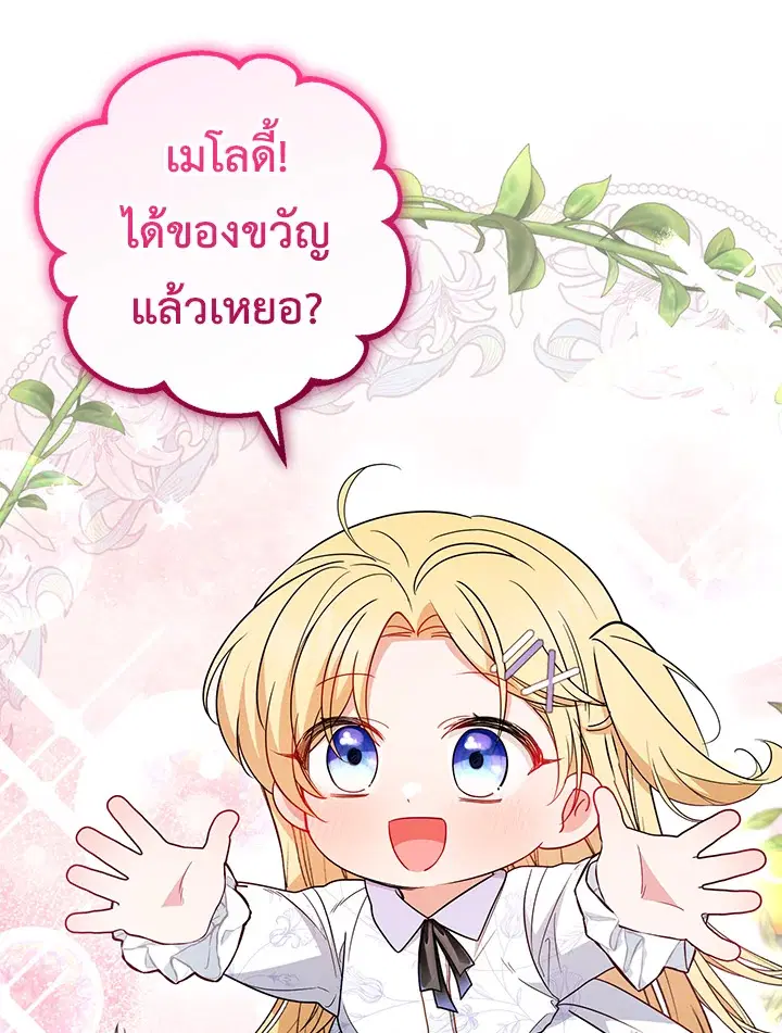 The Villainess Is Shy In Receiving Love – นางร้ายขี้อายเมื่อได้รับความรัก ตอนที่ 21 หน้า 69