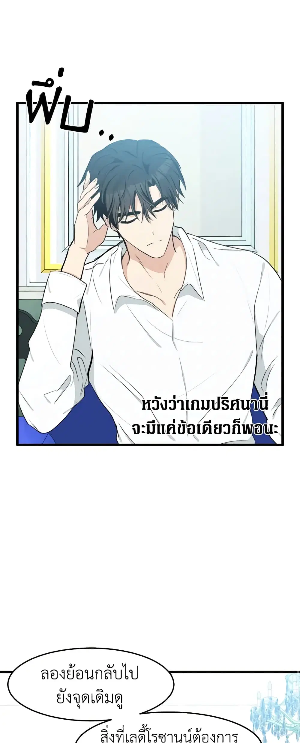 The Villainess Lives Again ตอนที่ 20 หน้า 23