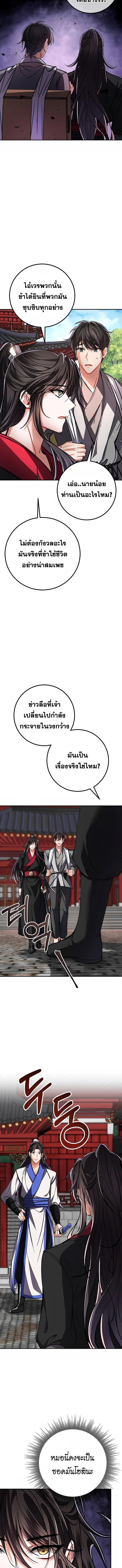 Reicarnated of a Martial Prodigy ตอนที่ 3 หน้า 2