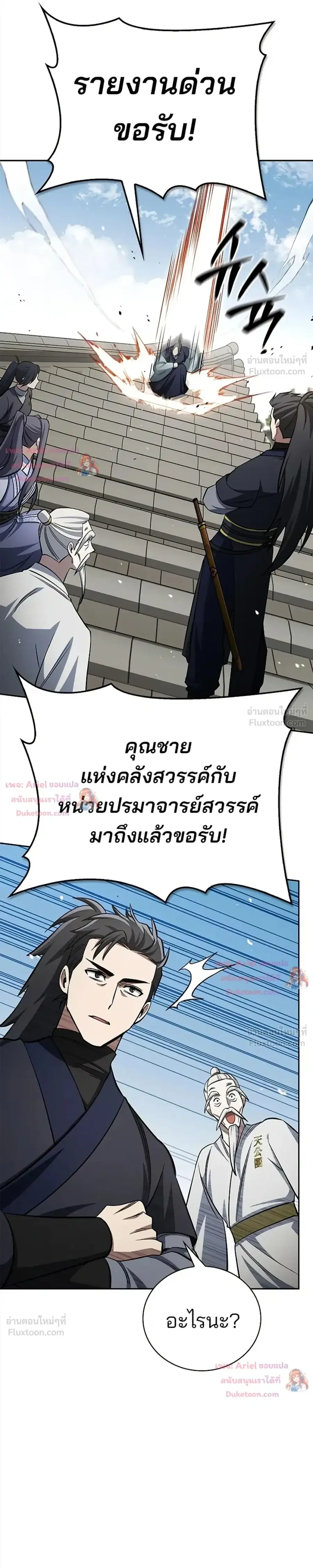 Heavenly Grand Archive’s Young Master ตอนที่ 171 หน้า 48