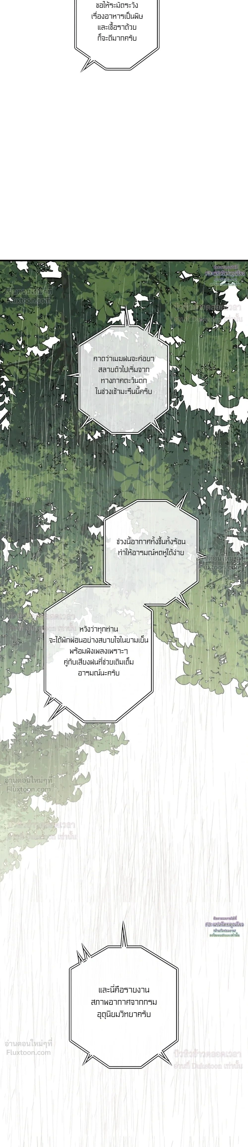 Flush Code – รหัสลับกดชักโครก ตอนที่ 5 หน้า 33
