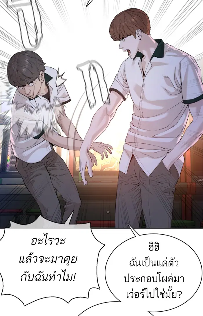 How to Fight ตอนที่ 59 หน้า 59