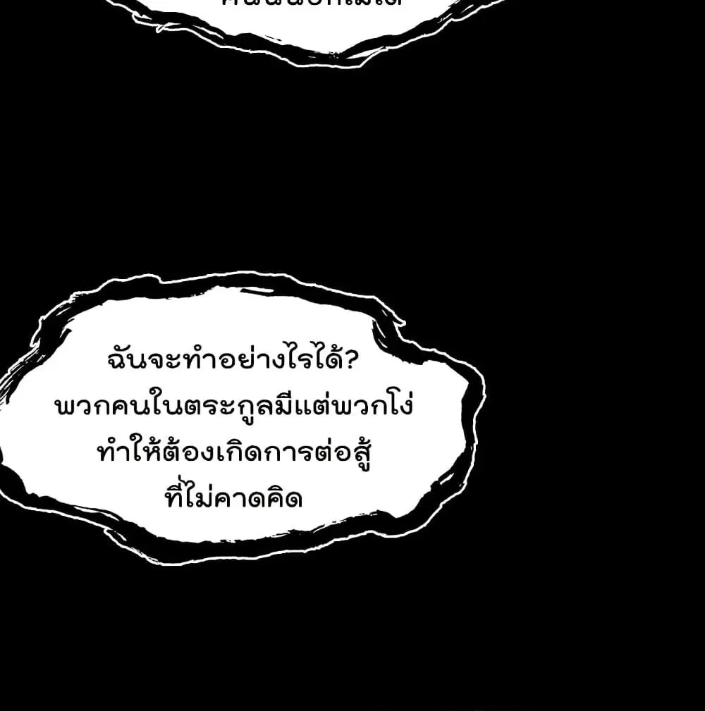 World’s Apocalypse Online ตอนที่ 35 หน้า 4