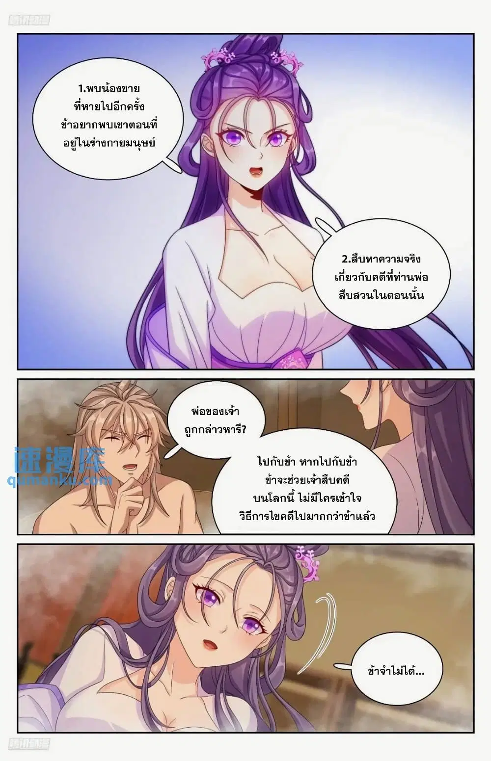 Nightwatcher ตอนที่ 260 หน้า 5