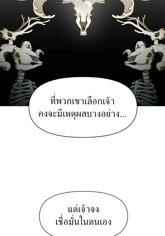 Your Throne ตอนที่ 13 หน้า 80