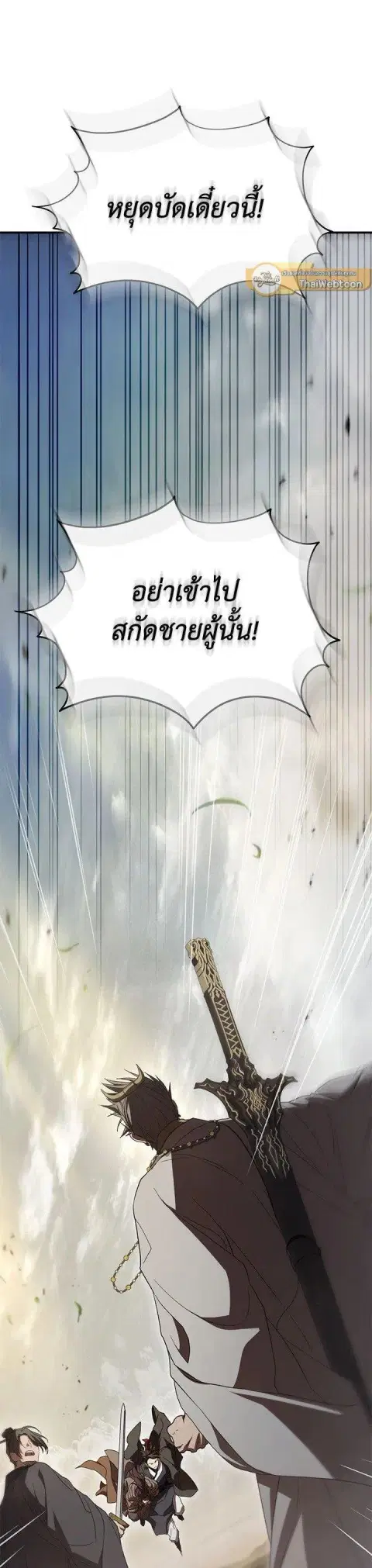 Path of the Shaman ตอนที่ 144 หน้า 42