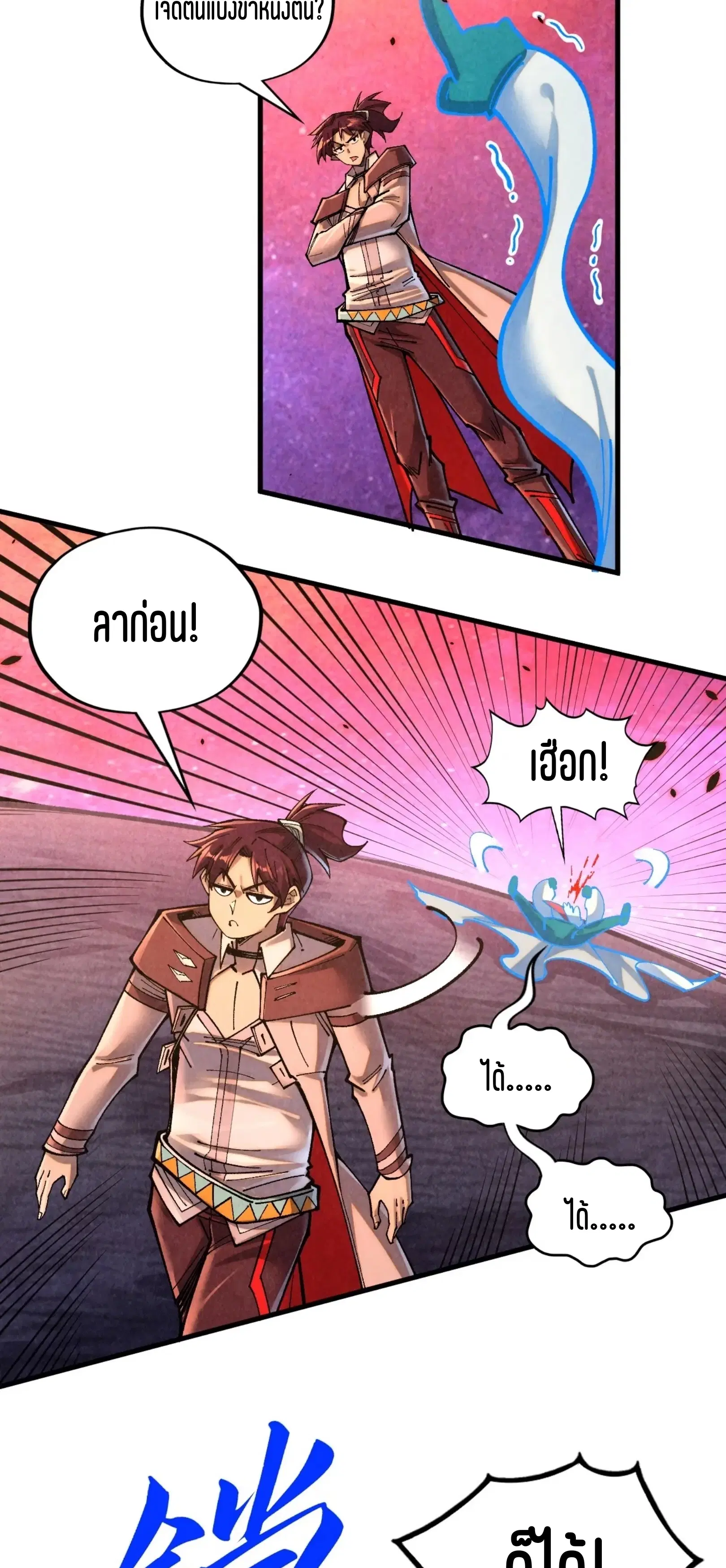 The Eternal Supreme ตอนที่ 384 หน้า 23