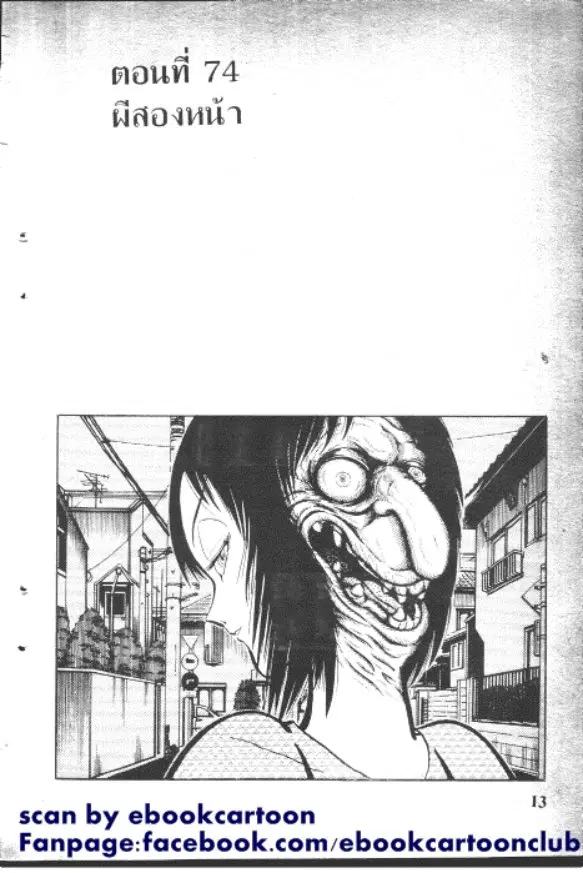Gakkou Kaidan ตอนที่ 74 หน้า 1