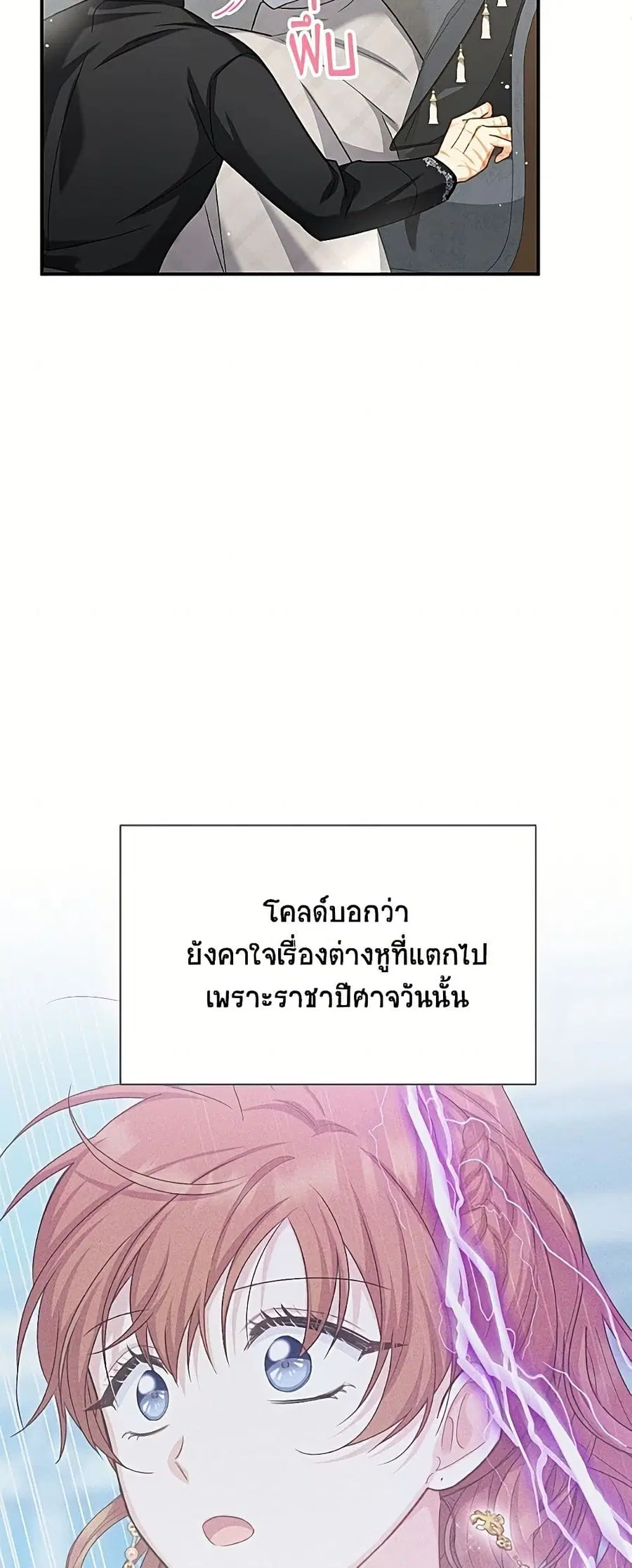 The Soulless Duchess ตอนที่ 157 หน้า 31