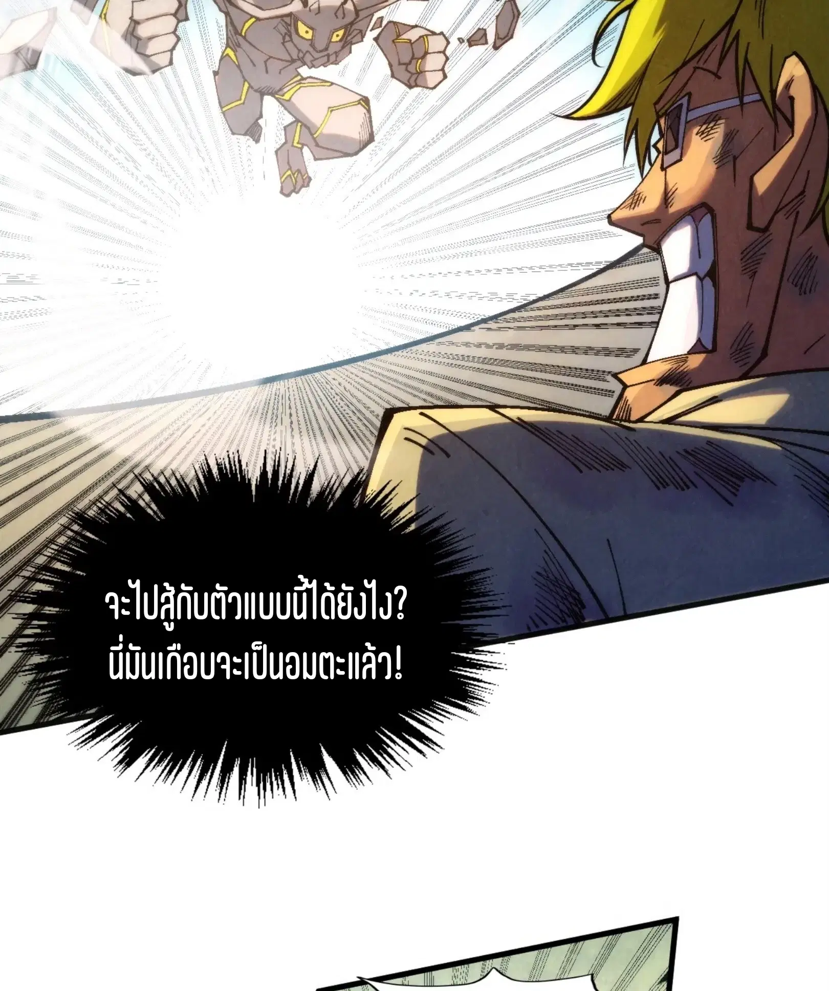 The Eternal Supreme ตอนที่ 314 หน้า 57