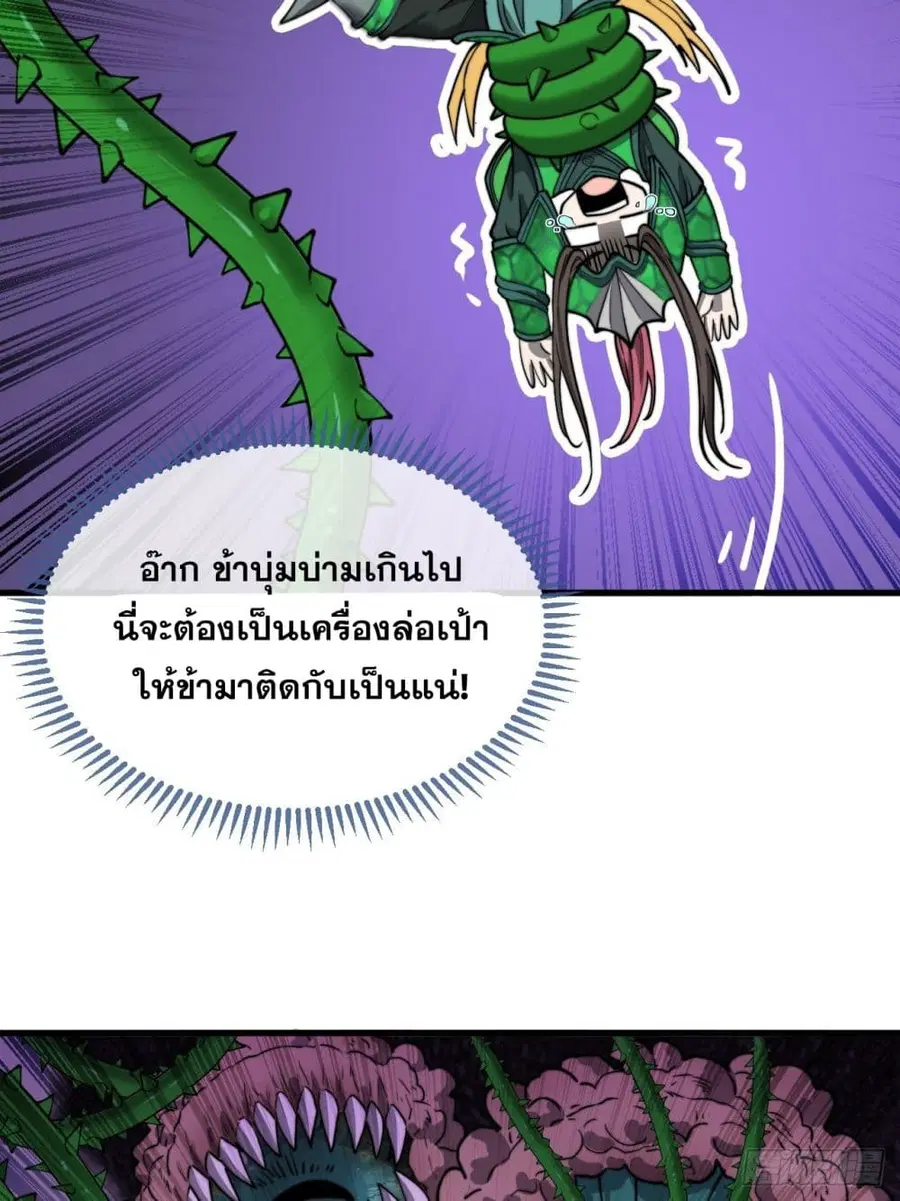 I’m Really Not the Son of Luck ตอนที่ 96 หน้า 45