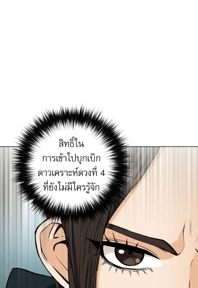 Seoul Station Druid ตอนที่ 17 หน้า 18