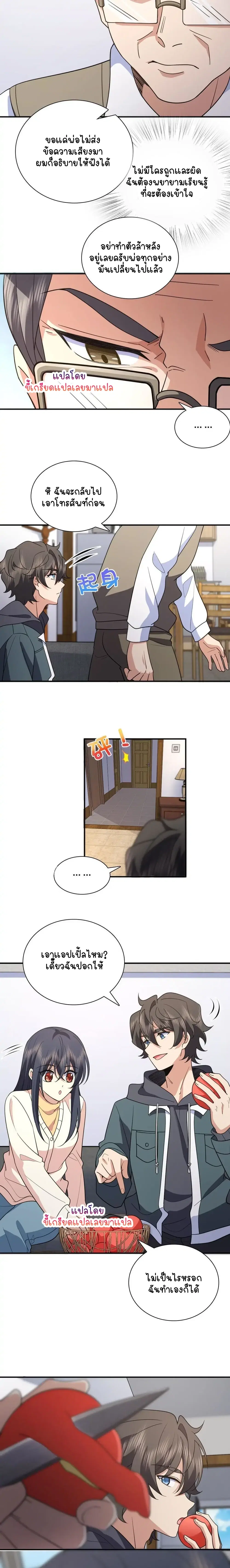 My Wife Is From a Thousand Years Ago ตอนที่ 92 หน้า 13