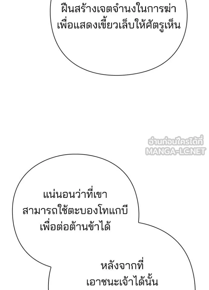 Night of the Ogre ตอนที่ 85 หน้า 66