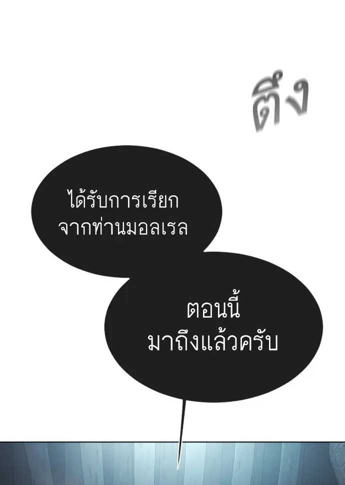 Superhuman Era ตอนที่ 106 หน้า 88