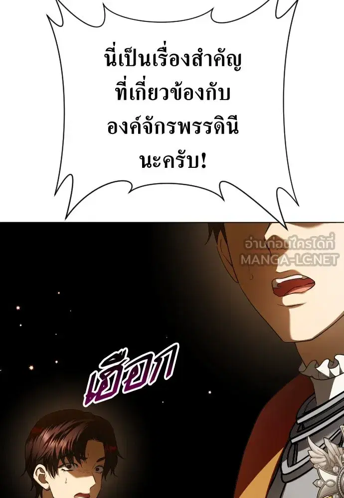 Your Throne ตอนที่ 243 หน้า 54