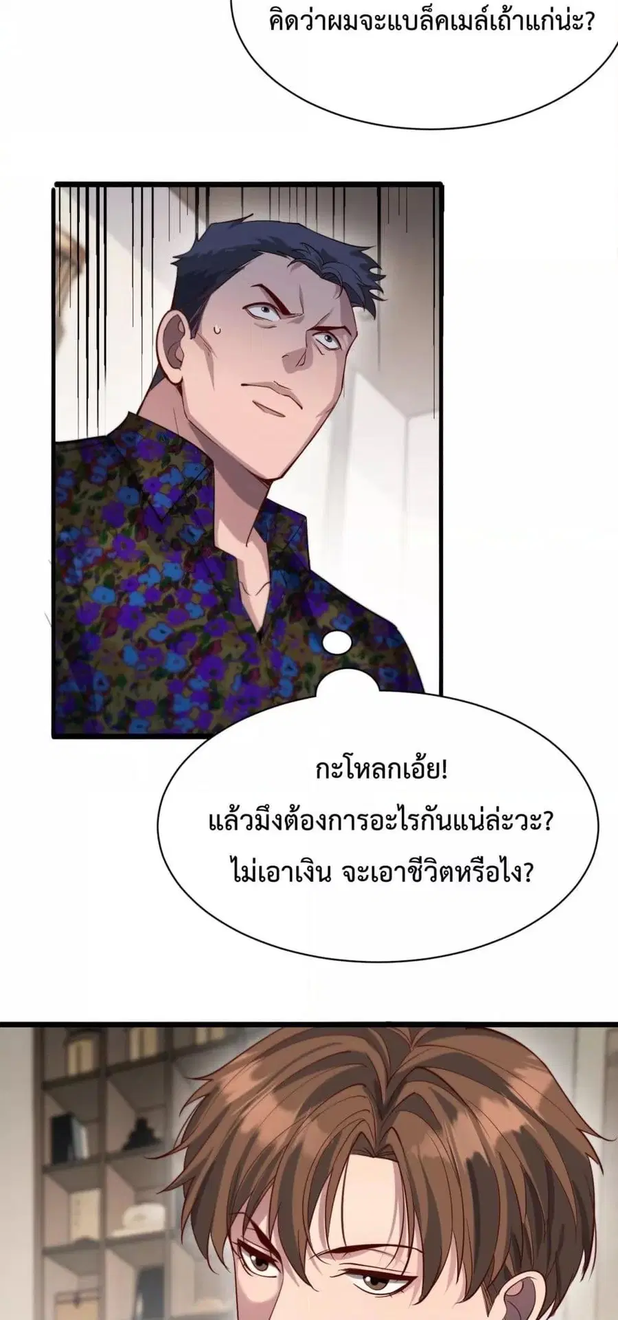 i’m stuck on the same day for a thousand years ตอนที่ 73 หน้า 32