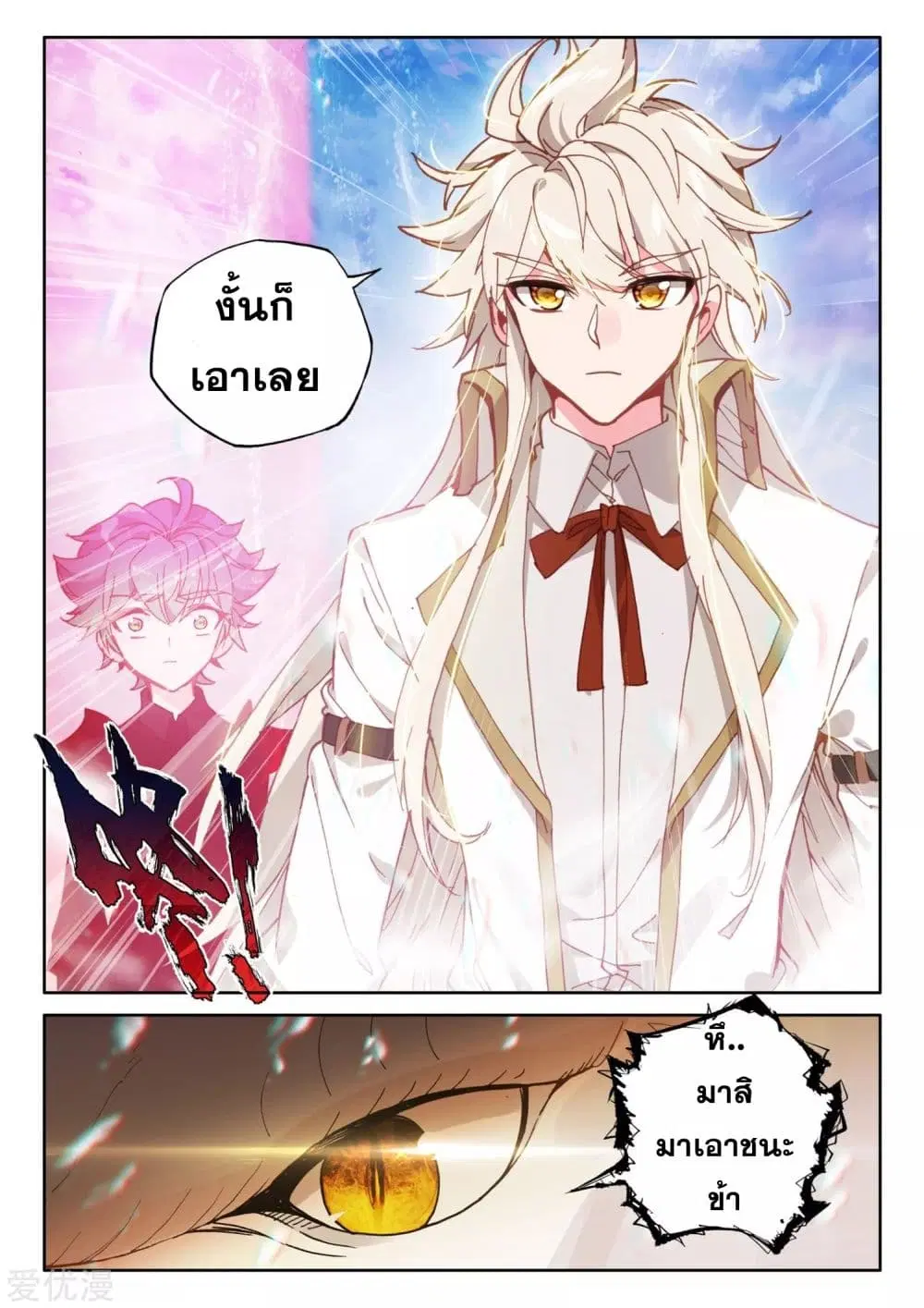 Shen Yin Wang Zuo ตอนที่ 185 หน้า 7