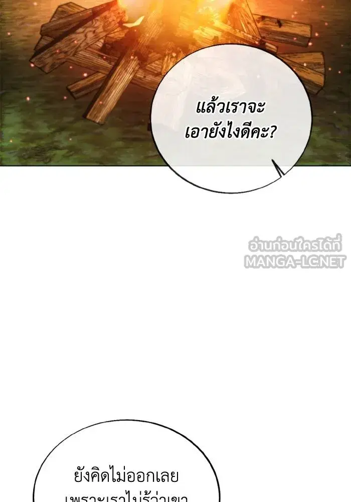 How to Live as a Villain ตอนที่ 129 หน้า 84
