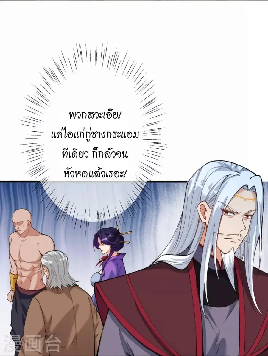 Against the Gods ตอนที่ 452 หน้า 27