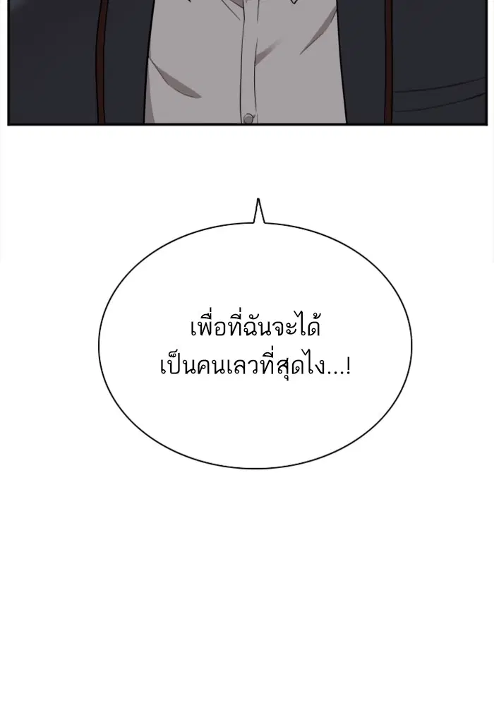 Bad Guy ตอนที่ 22 หน้า 28