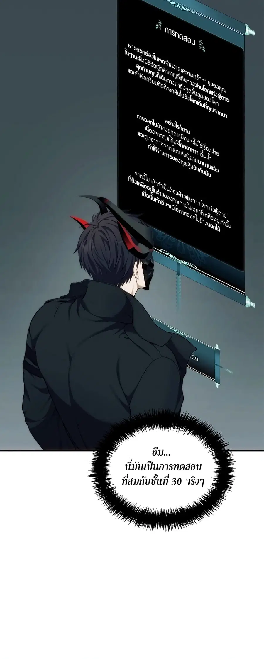 Ranker Who Lives A Second Time ตอนที่ 184 หน้า 31