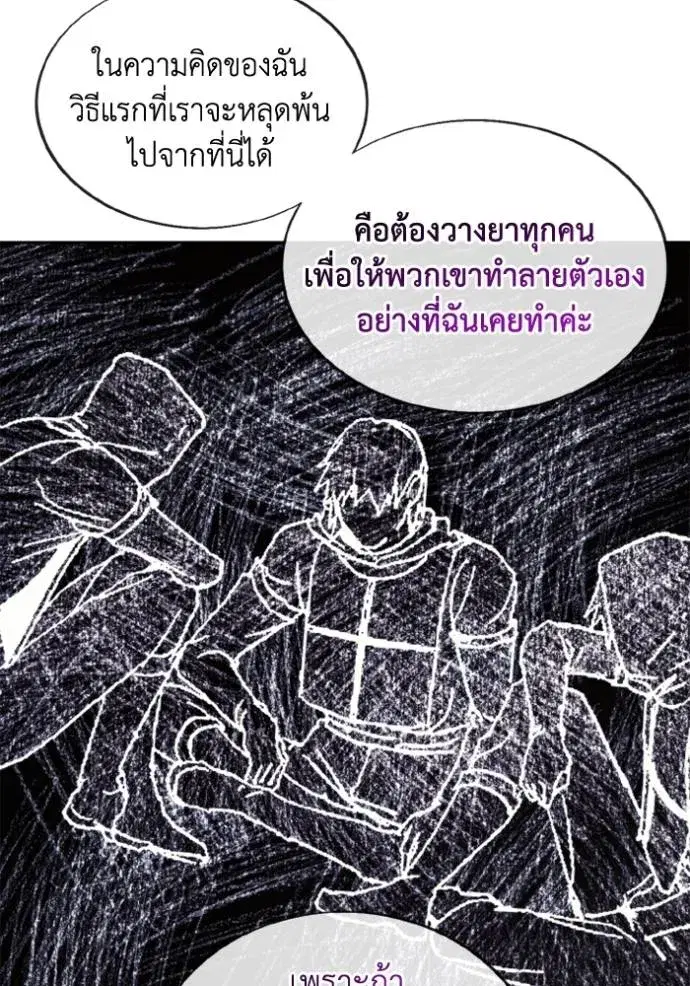 How to Live as a Villain ตอนที่ 149 หน้า 88