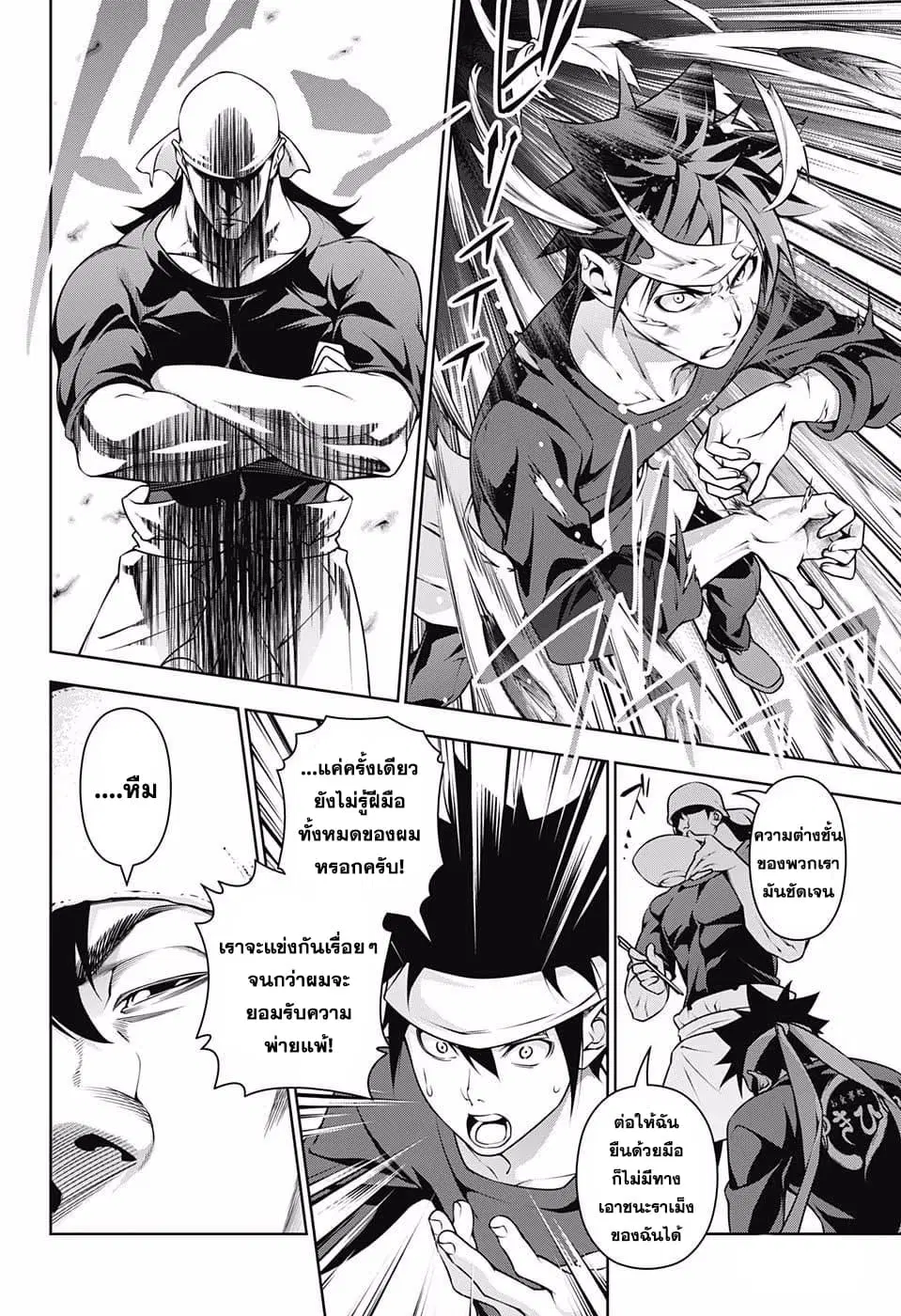 Shokugeki no Soma ตอนที่ 222 หน้า 14