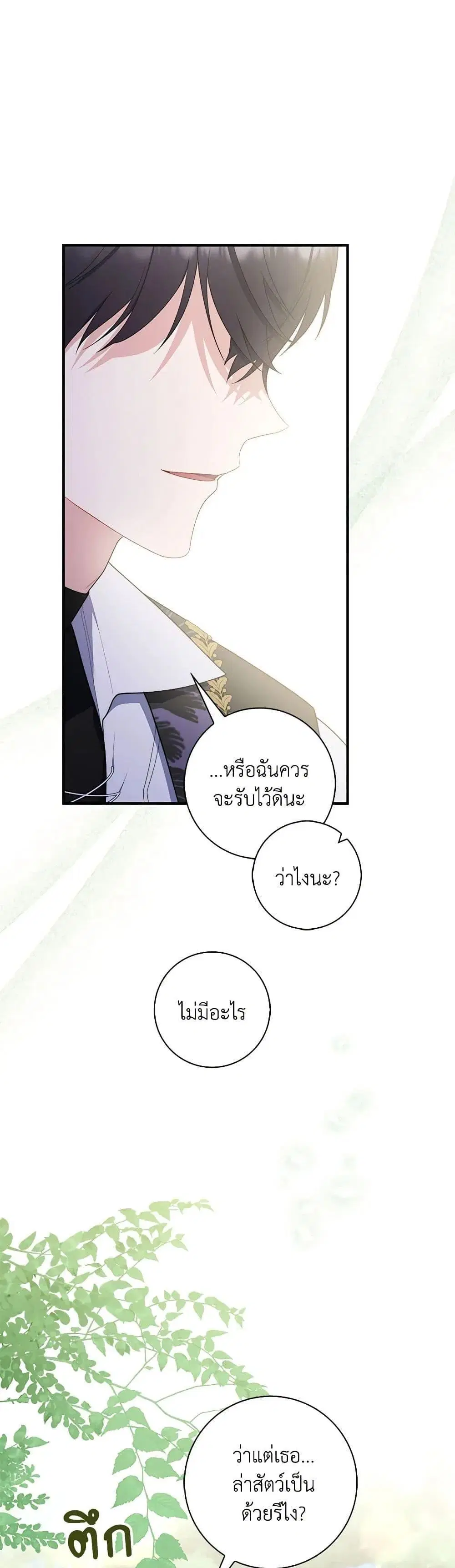 A Princess Who Reads Fortune ตอนที่ 52 หน้า 34