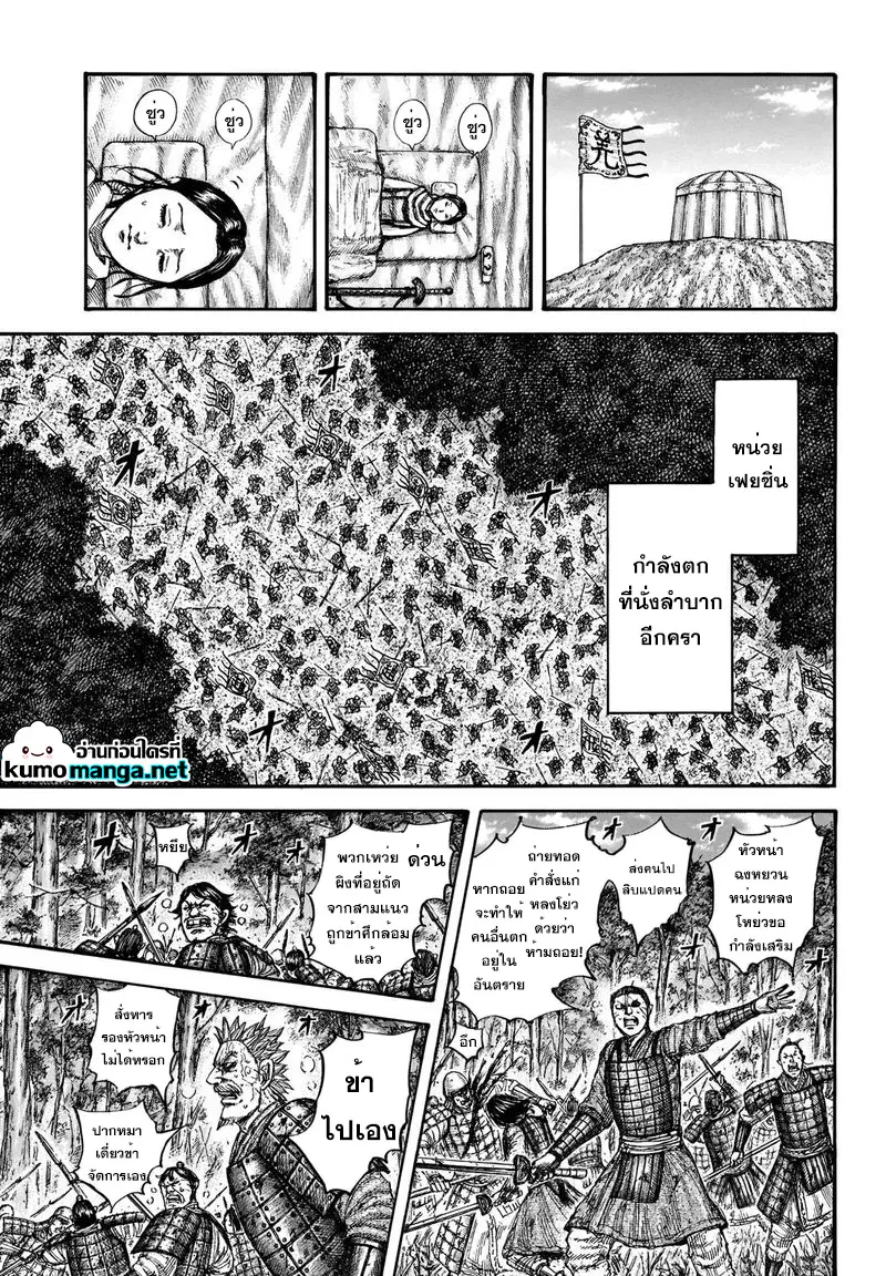 Kingdom ตอนที่ 663 หน้า 7