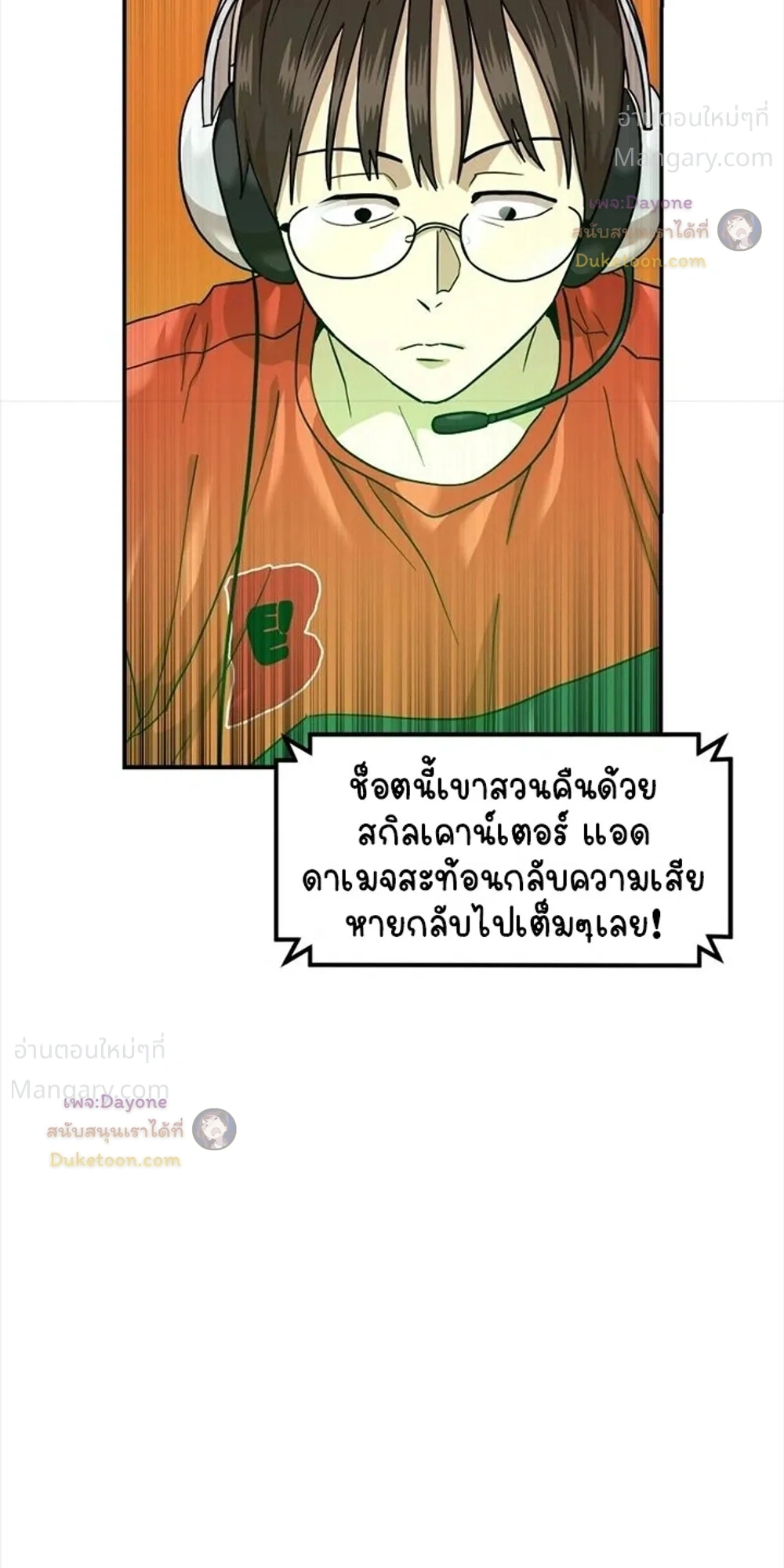 Double Click ตอนที่ 178 หน้า 5