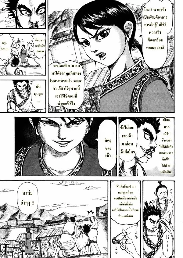Kingdom ตอนที่ 307 หน้า 24