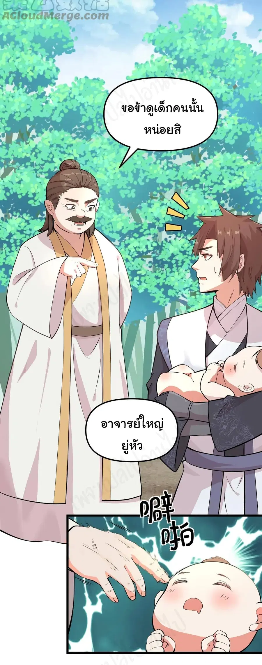 I might be A Fake Fairy ตอนที่ 233 หน้า 11
