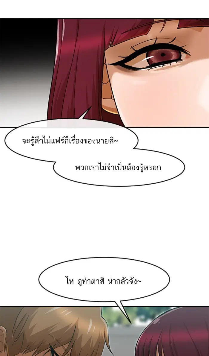 Random Chat ตอนที่ 185 หน้า 62