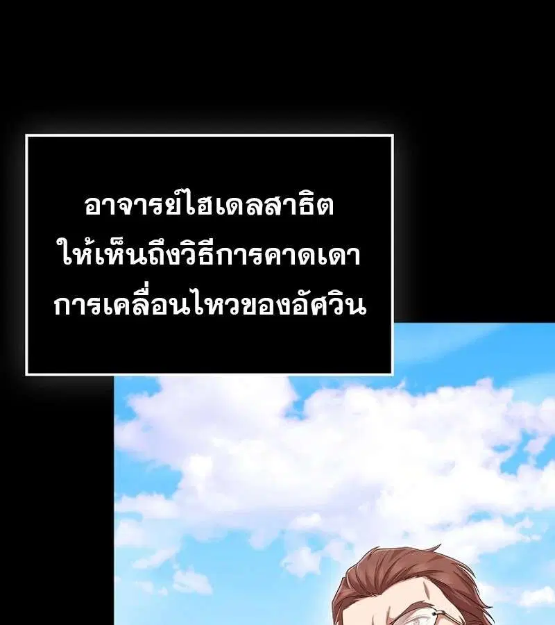 Mightiest Melee Magician สุดยอดจอมเวทย์สายประชิด ตอนที่ 54 หน้า 37