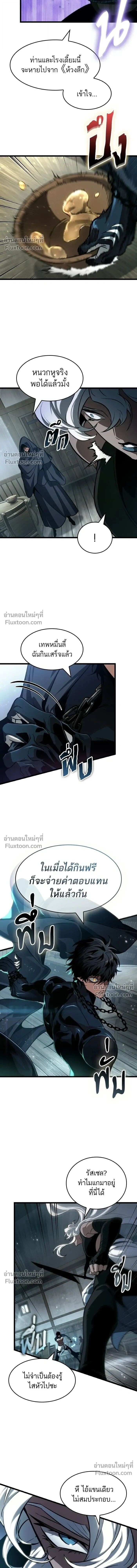 The World After the end โลกหลังการล่มสลาย ตอนที่ 204 หน้า 12