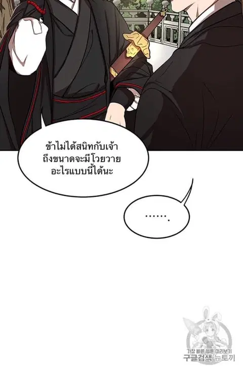 Path of the Shaman ตอนที่ 5 หน้า 15
