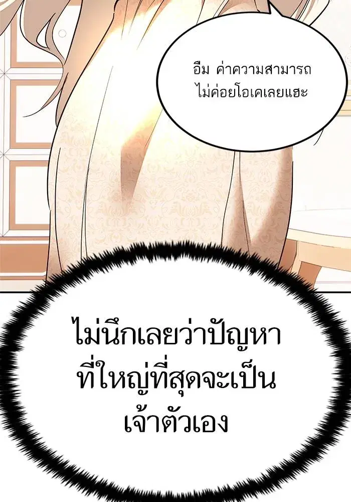 Return to Player ตอนที่ 152 หน้า 70